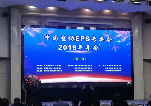 中國塑料EPS五廟理(lǐ)事會(huì)年會(huì)召開(kāi)，新老會(huì)長出席